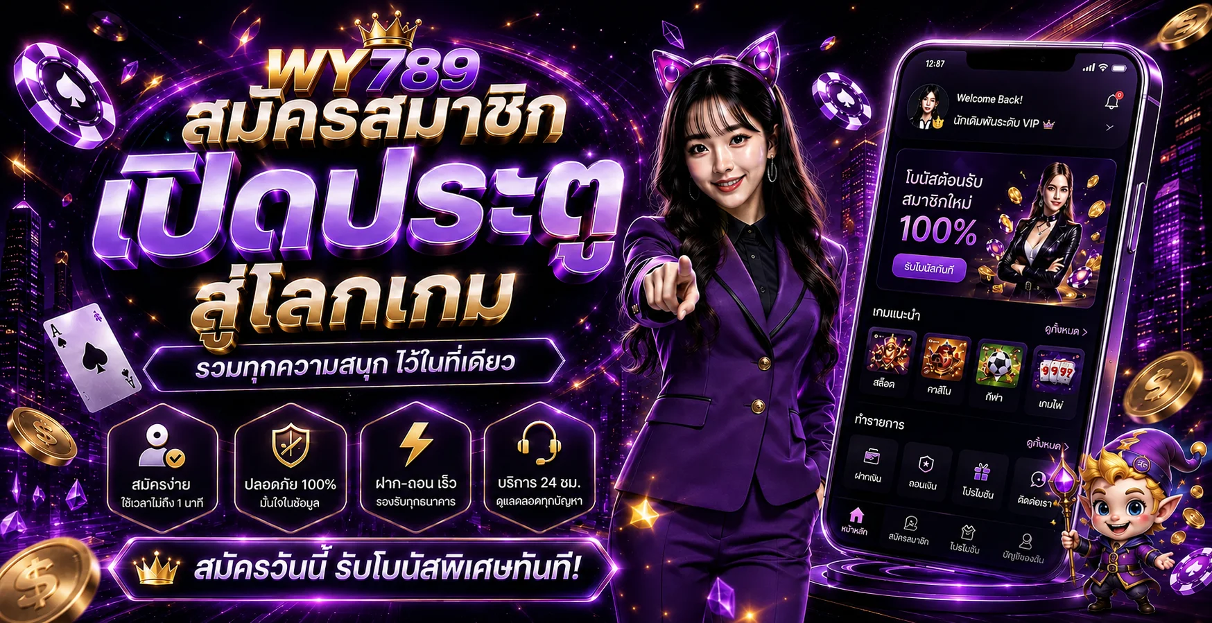 แบนเนอร์สมัครสมาชิก WY789 โทนม่วงทองพร้อมมาสคอตเกม